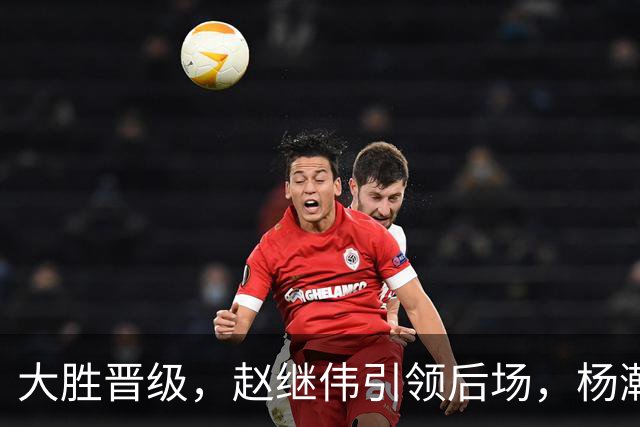 大胜晋级，赵继伟引领后场，杨瀚森替补表现抢眼，男篮迈向新阶段信心满满