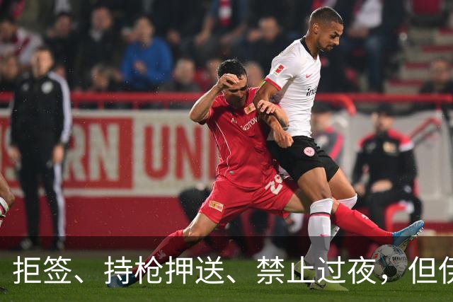 拒签、持枪押送、禁止过夜，但伊朗男足撑到了今天