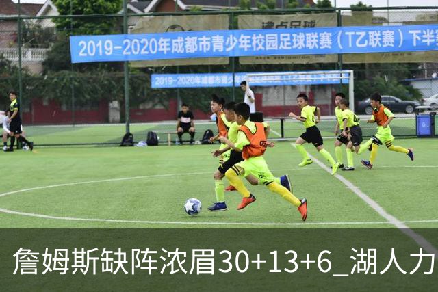 詹姆斯缺阵浓眉30+13+6 湖人力克开拓者两连胜